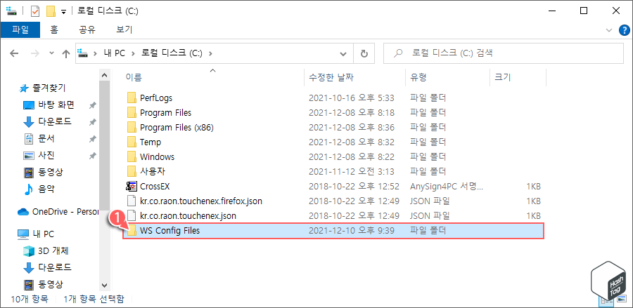 WS Config Files 폴더 생성