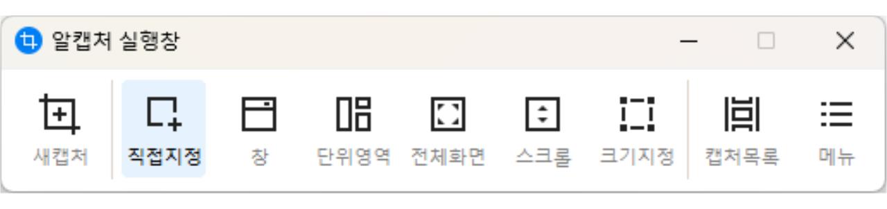 알캡처 다운로드