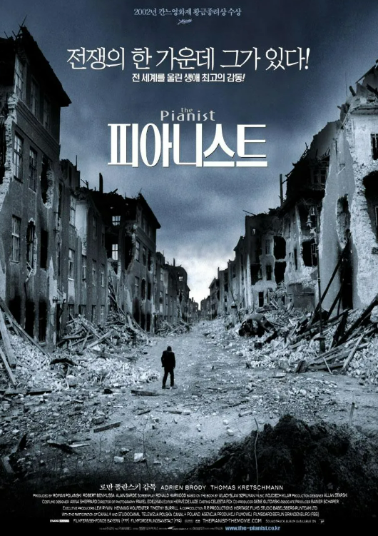 영화 피아니스트 포스터