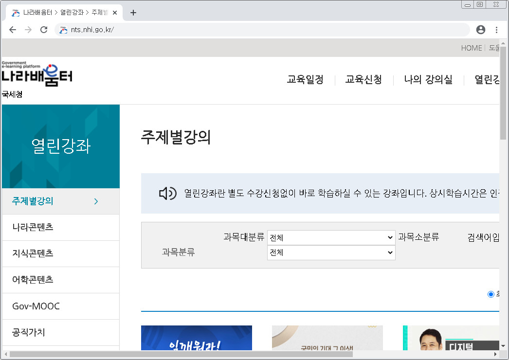강의선택하기