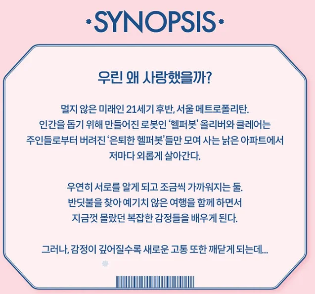 뮤지컬 어쩌면 해피엔딩 2024 장소 일정