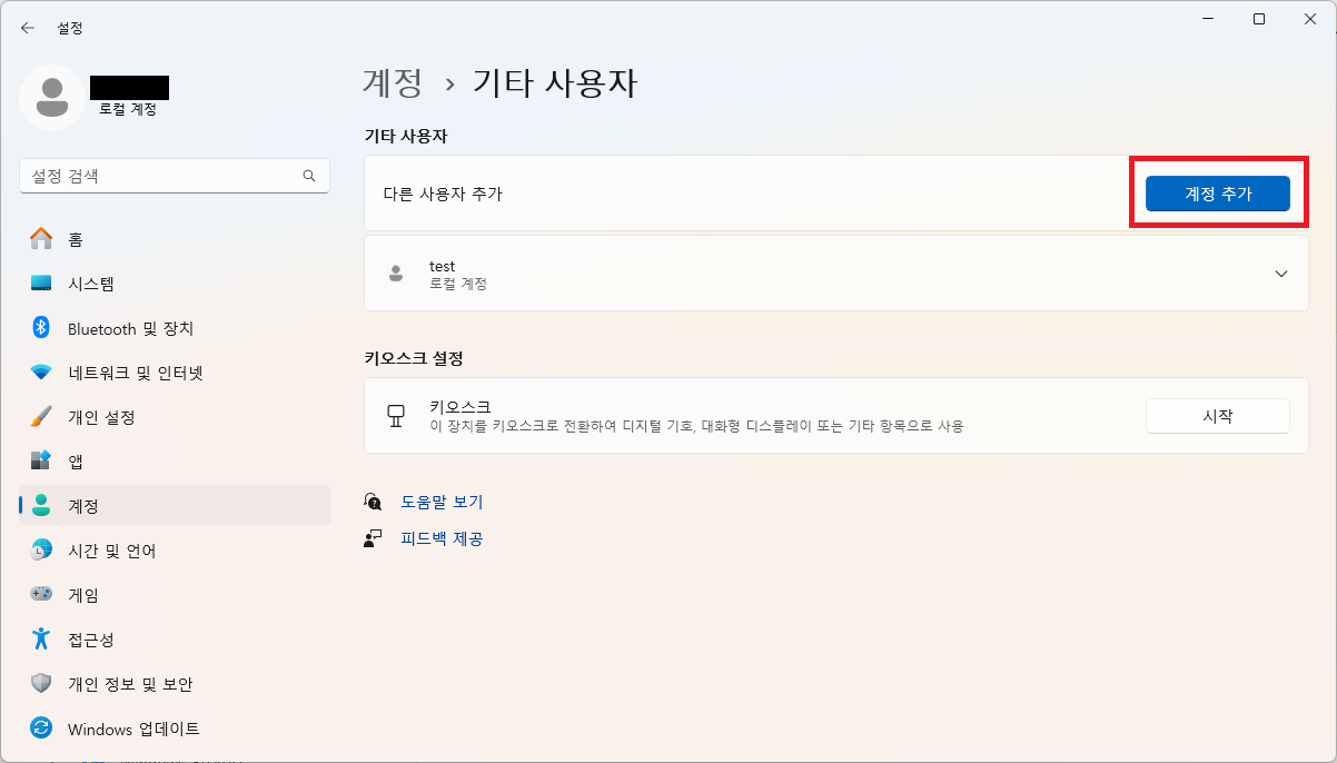 계정추가