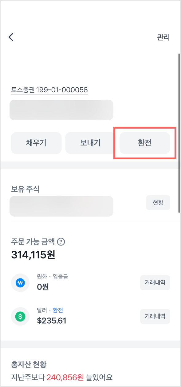 환전