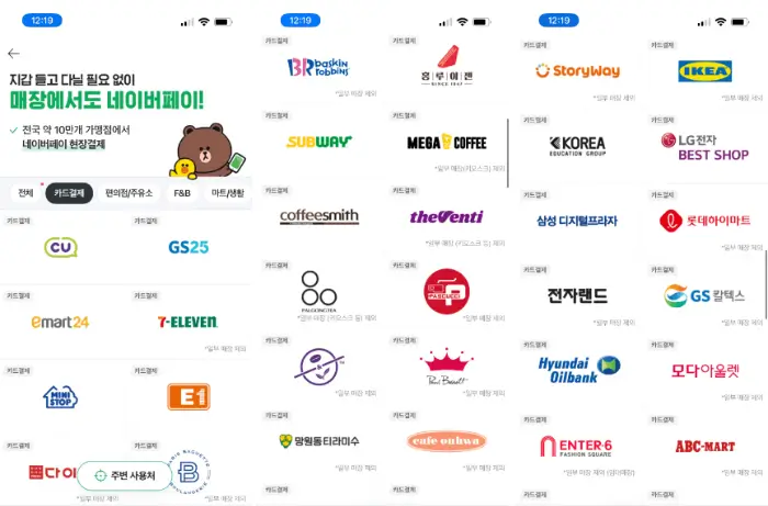 현장결제지원하는 제휴처