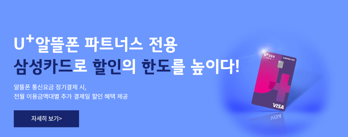 알뜰요금제