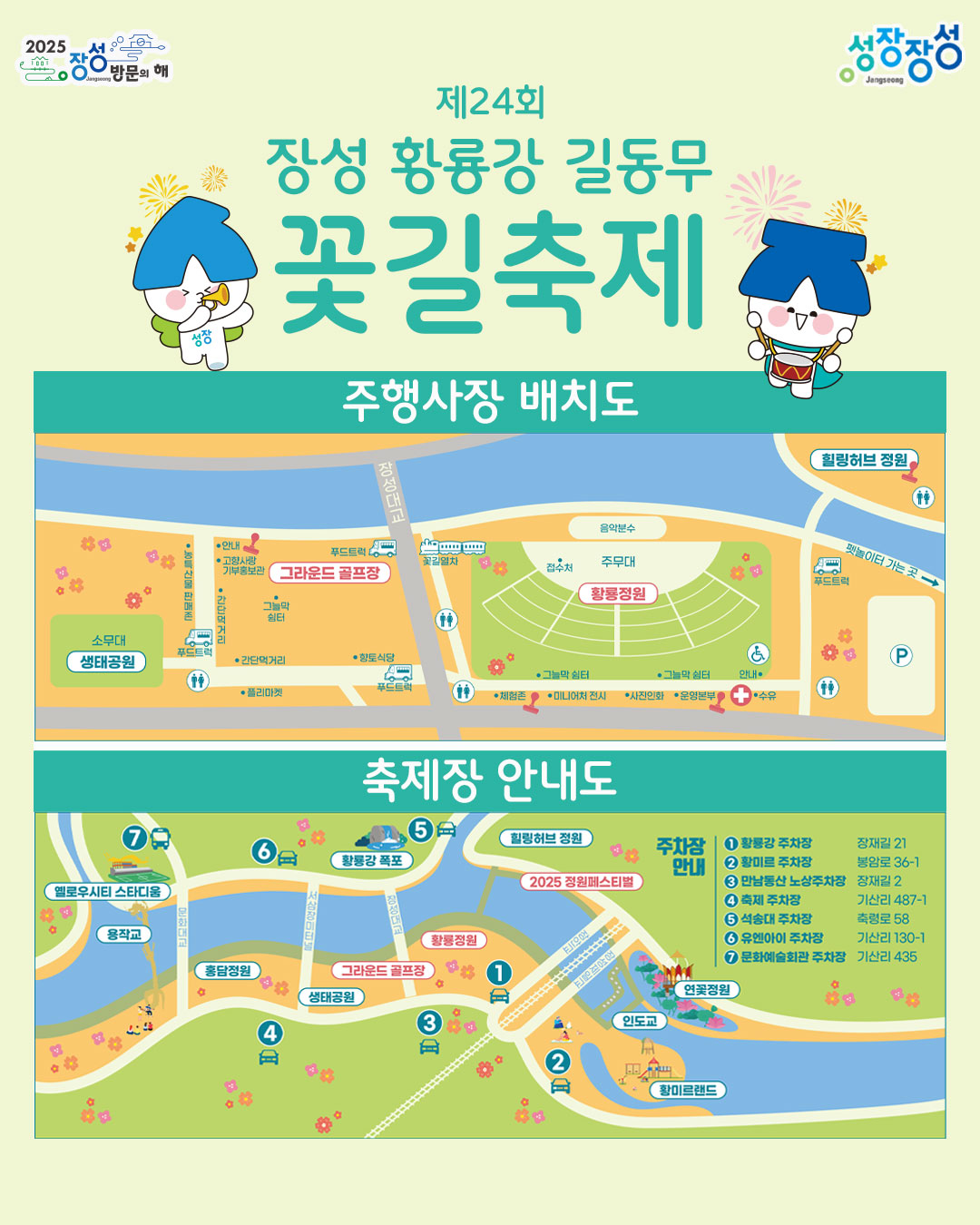 주행사장 배치도 & 축제장 안내도