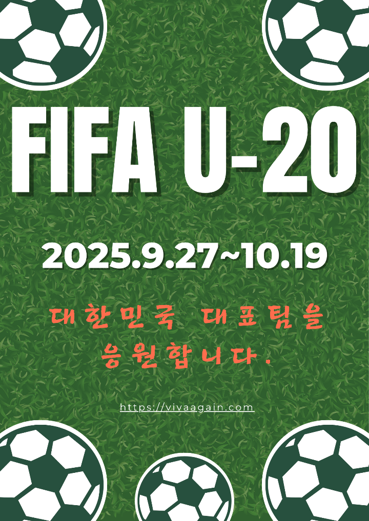 FIFA U -20 대회 대형 대회 포스터