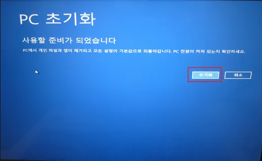 노트북 포맷하는 방법과 주의사항에 대한 초기화가이드_6