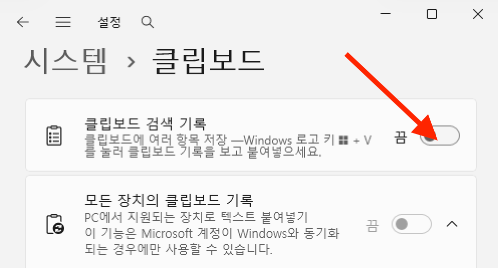 클립보드 검색 기록