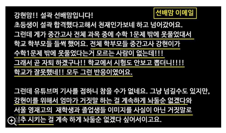 백강현 부모에게 메일로 항의한 서울과학고 학부모