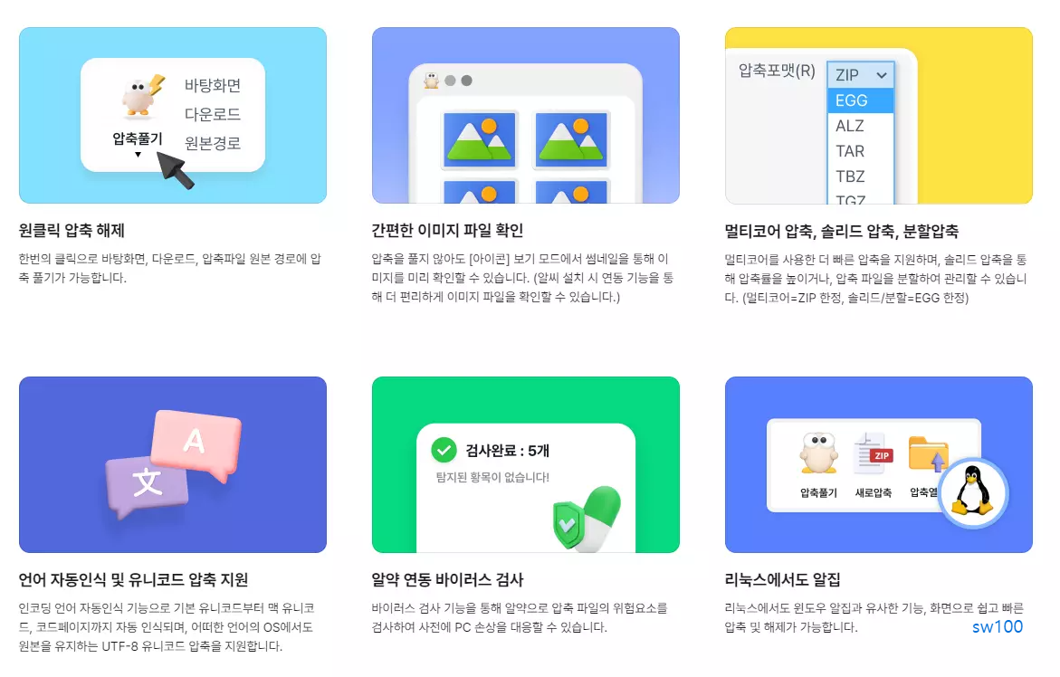 알집 기능
