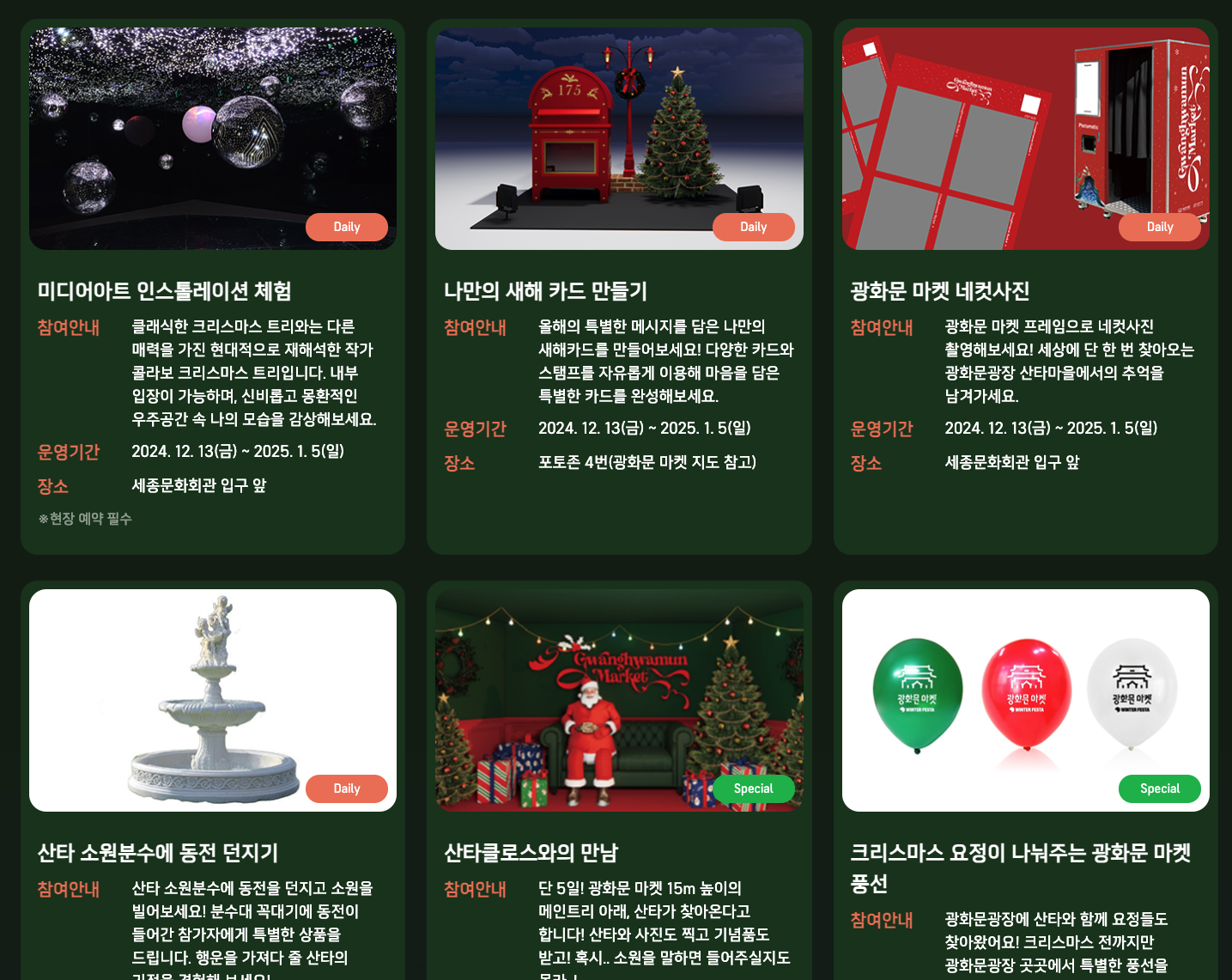 2024 광화문 크리스마스 마켓과 함께 가볼만한 곳