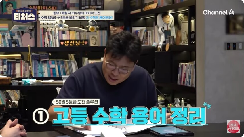 성적을 부탁해 티처스 재수생 수학 5등급 만들기