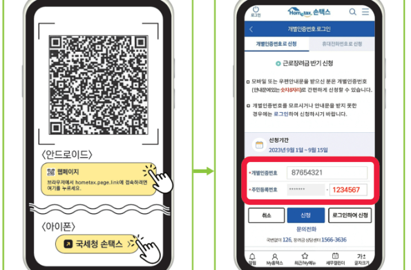 국세청 홈택스 우편안내문에서 QR코드 스캔