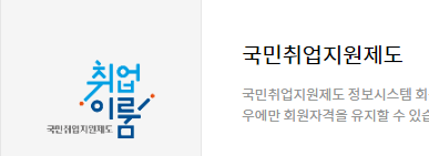 취업지원제도