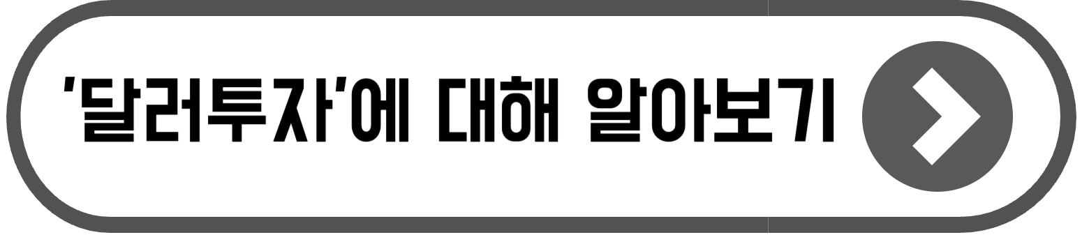 환테크 방법