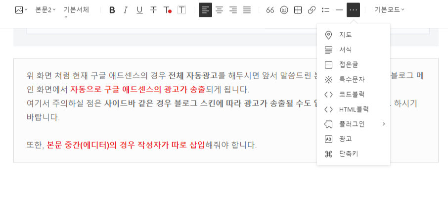본문 자동 광고 넣기