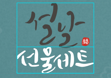 2024년 설날 무료 카드 만들기