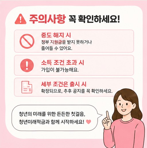 2026 청년미래적금 자격조건, 가입방법 핵심 정리