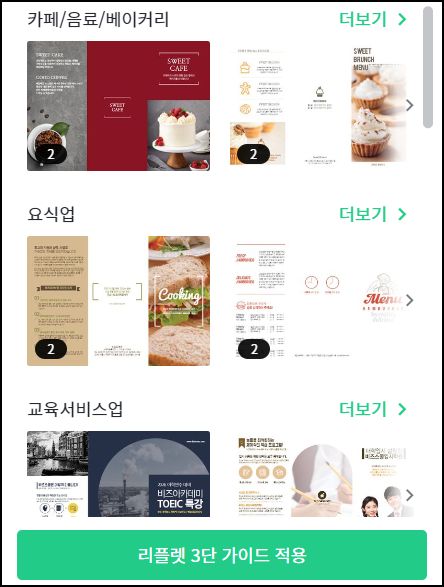 템플릿을 선택하는 사진입니다.