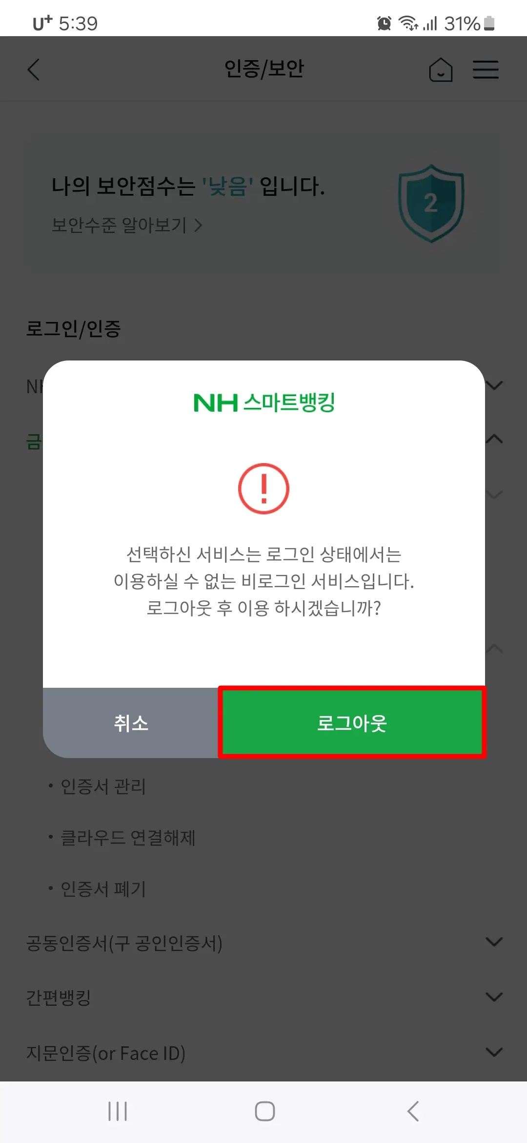 로그아웃