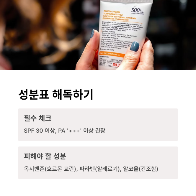 자외선 차단제 효과를 높이는 사용 팁