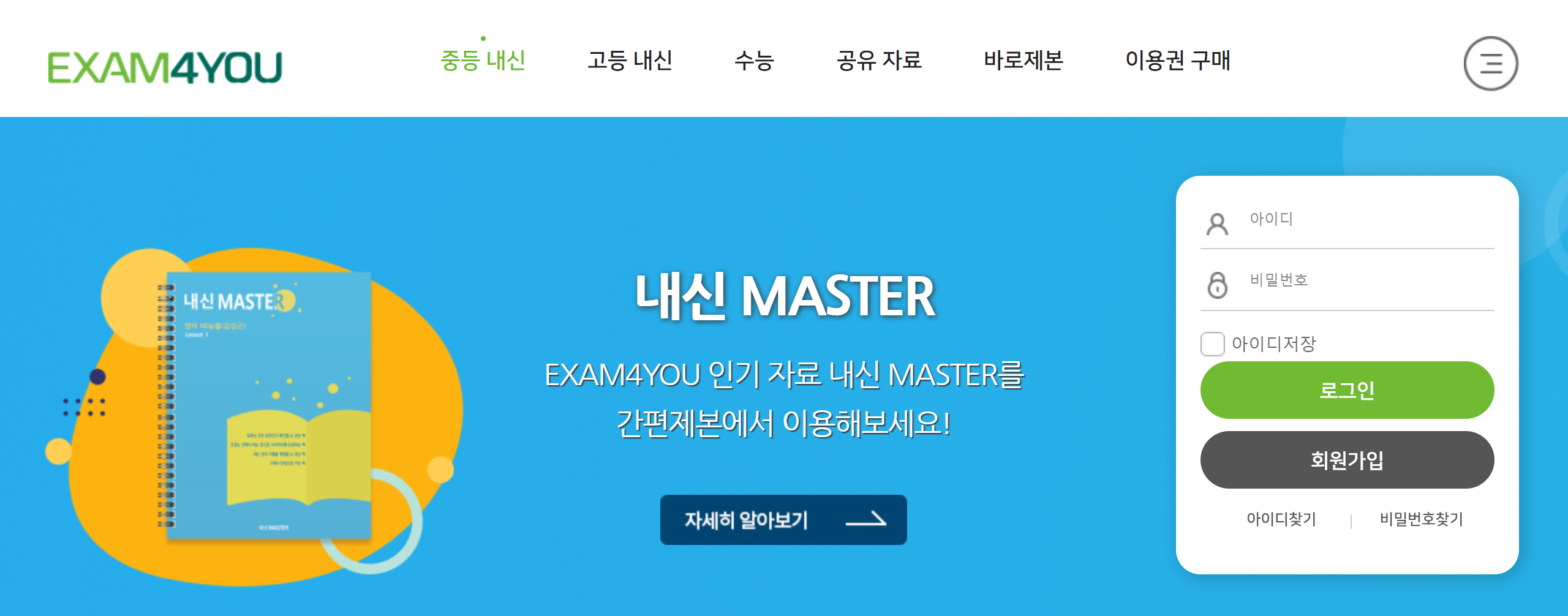 exam4you 답지