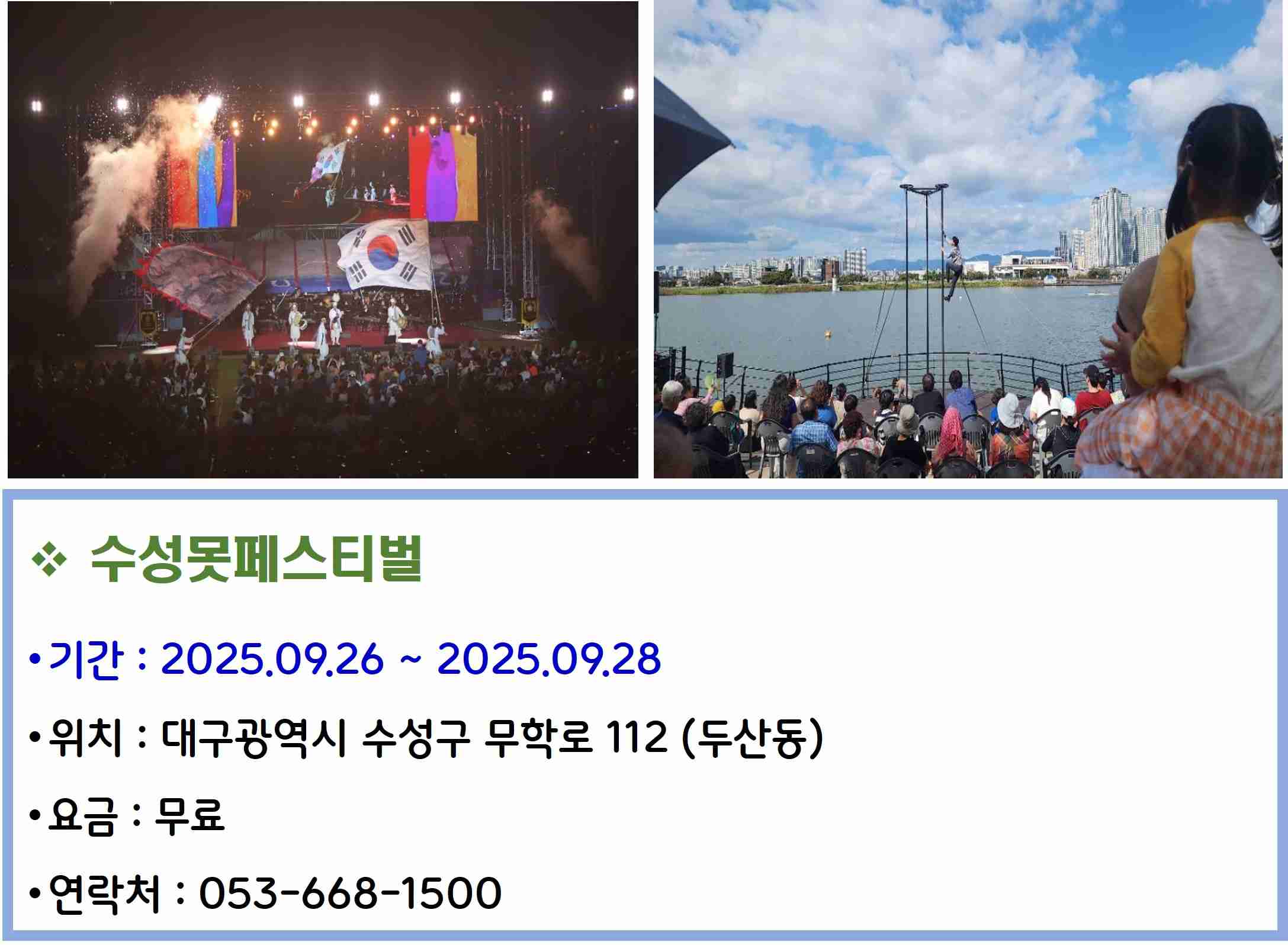 수성못페스티벌