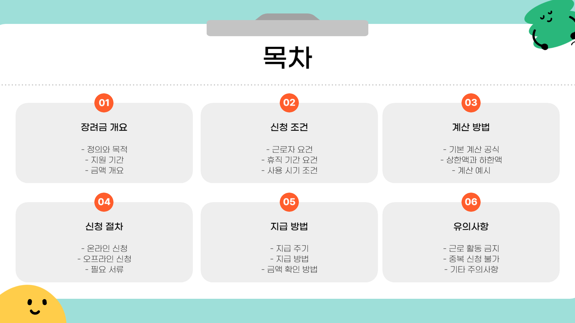 아빠 육아휴직 장려금 계산 방법 안내