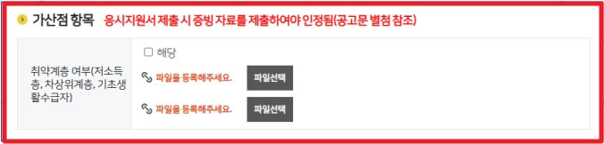 가산점-항목