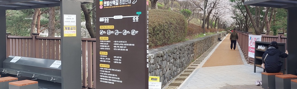 맨발산책길