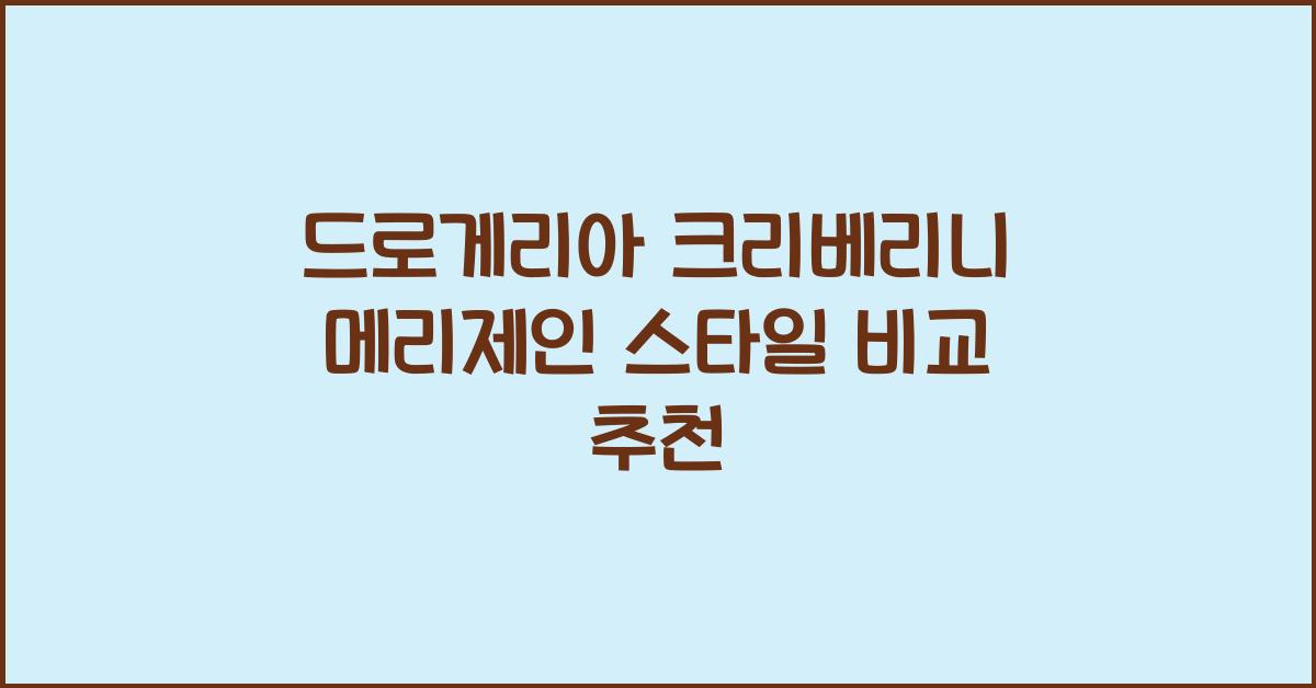 드로게리아 크리베리니