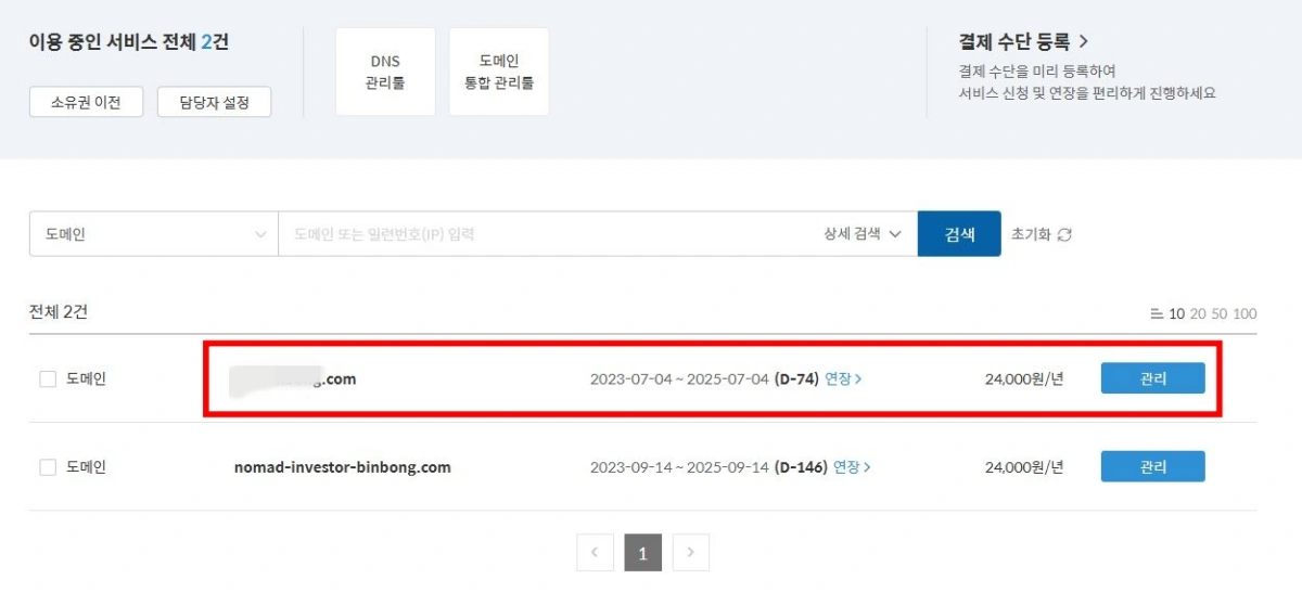 3-설정-도메인-선택