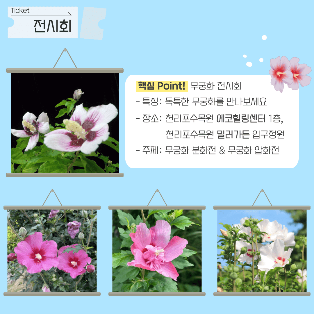 2024 천리포수목원 무궁화축제 예약하기