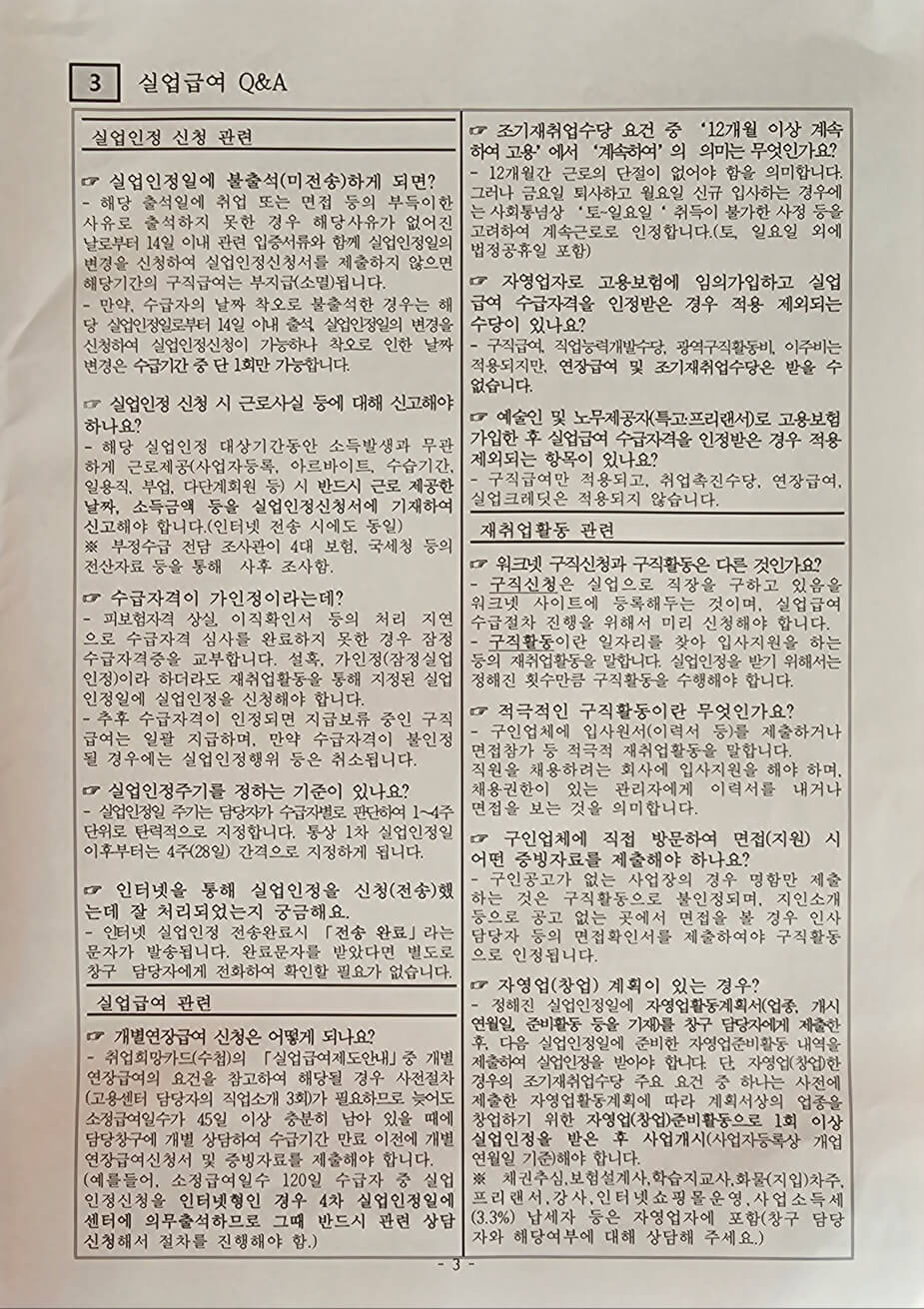 실업급여(구직급여) 신청방법