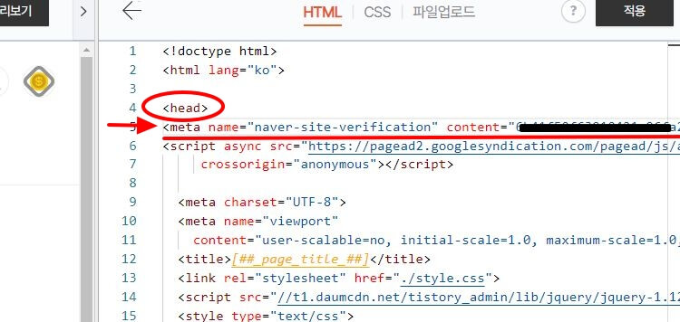 네이버-서치어드바이저-등록-방법