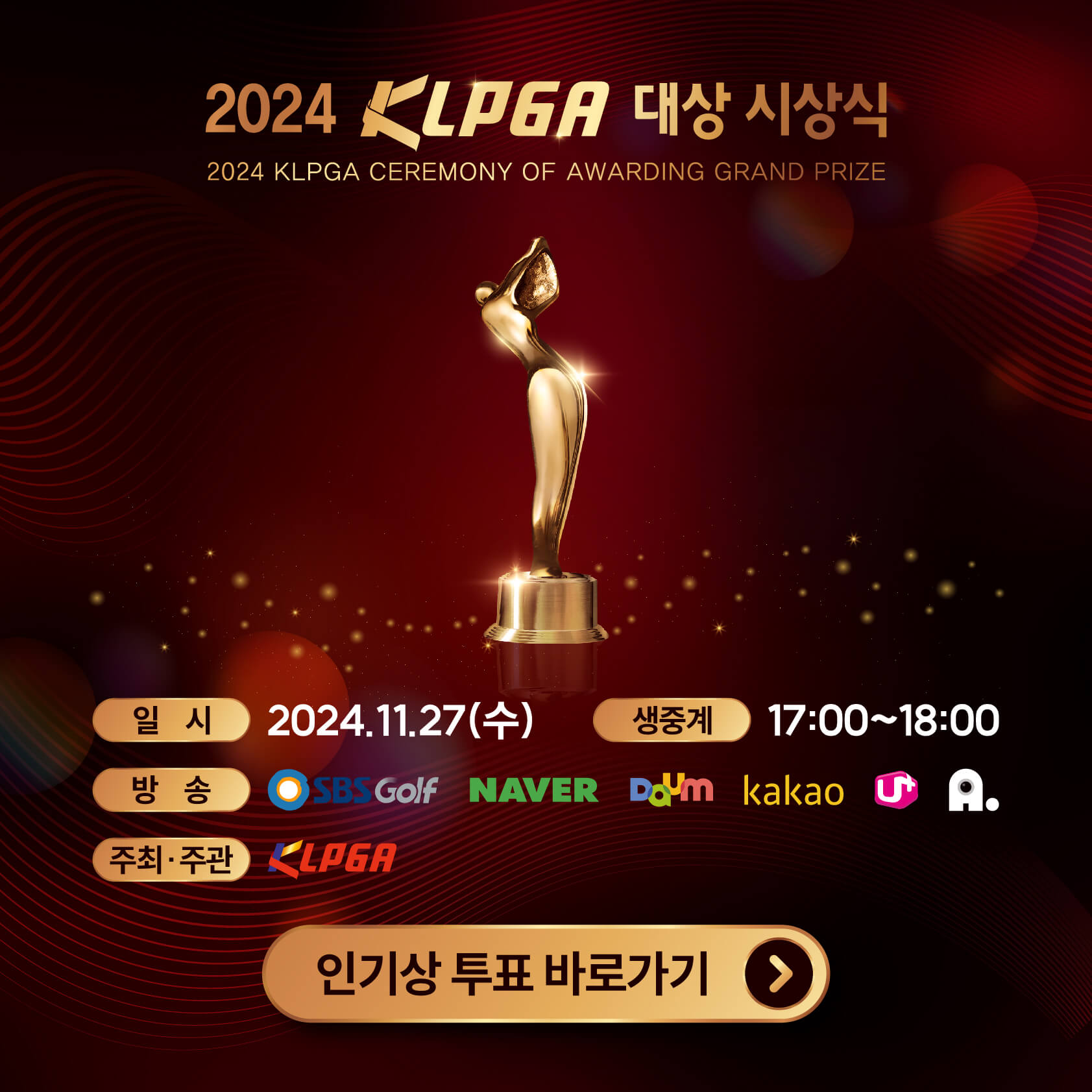 KLPGA 대상 인기상 온라인 투표