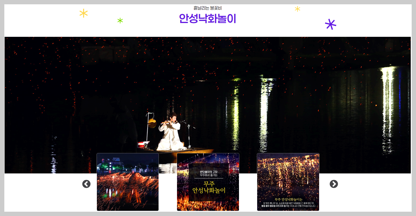 무주반딧불 축제