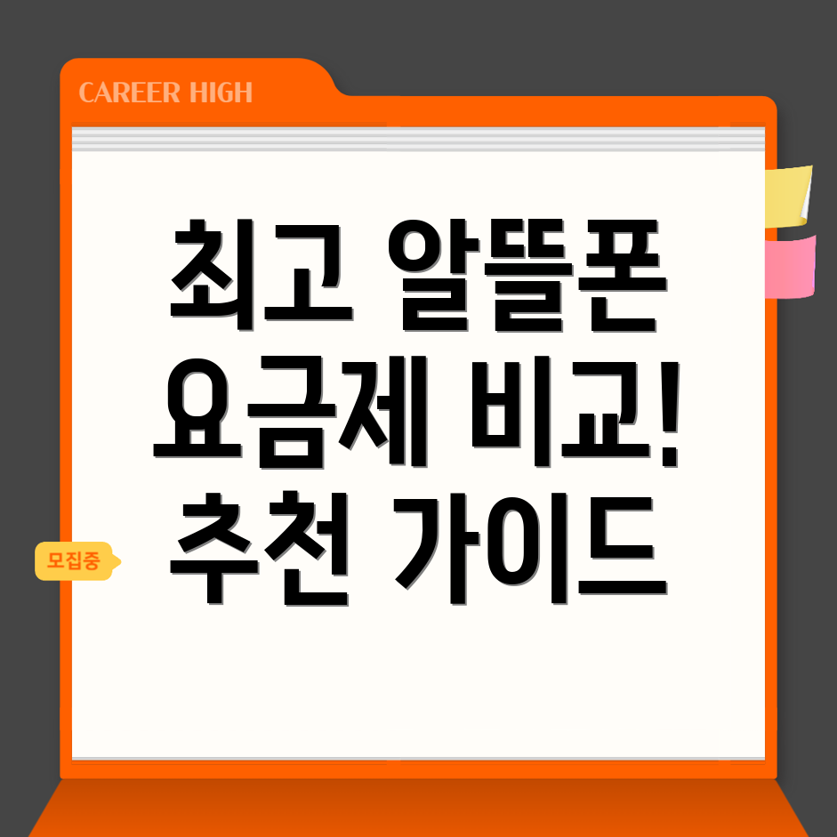 알뜰폰 요금제