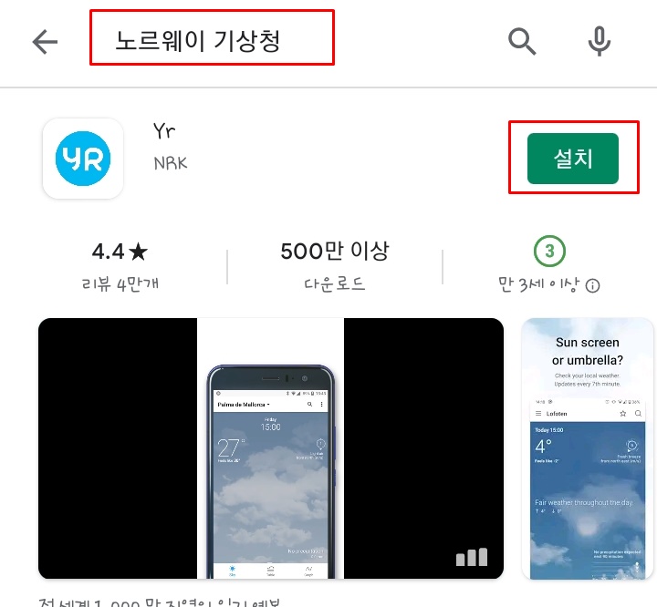 노르웨이 기상청 01