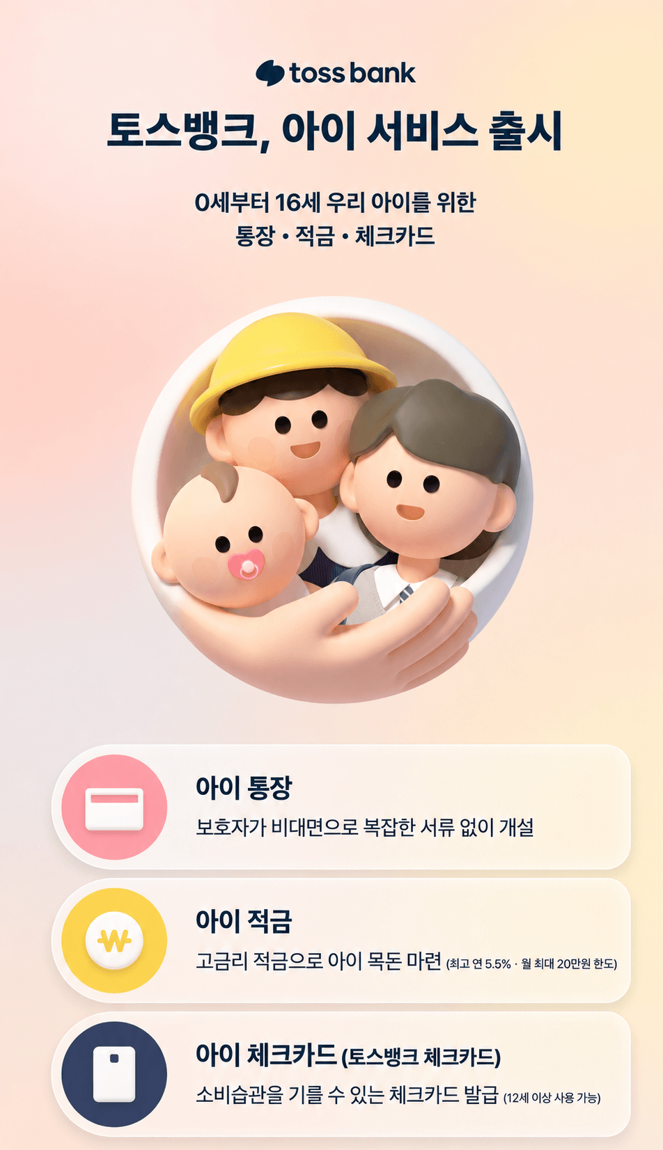 토스뱅크 아이통장 한도 늘리는 방법 총정리 