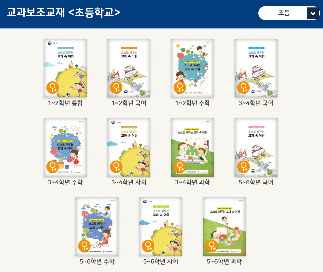 초등 교재 다운로드