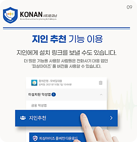 경찰청 시티즌코난앱 설치 방법