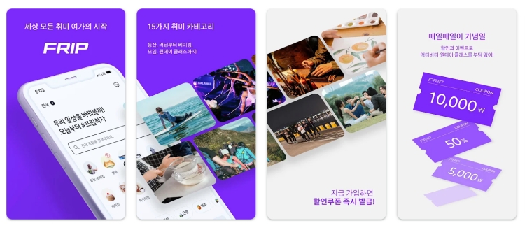 프립 소개 사진