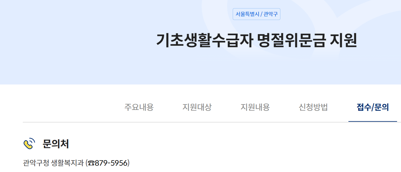 명절위로금 문의처