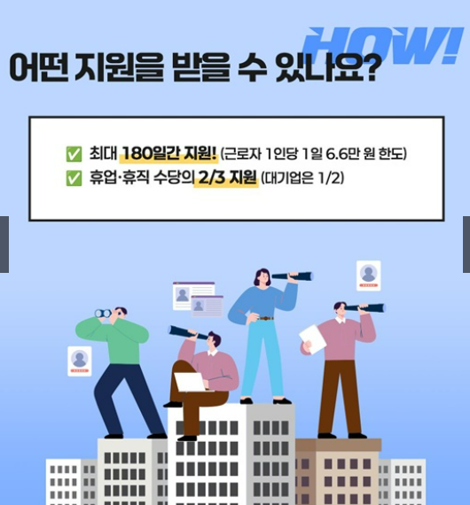 고용유지지원금 신청절차