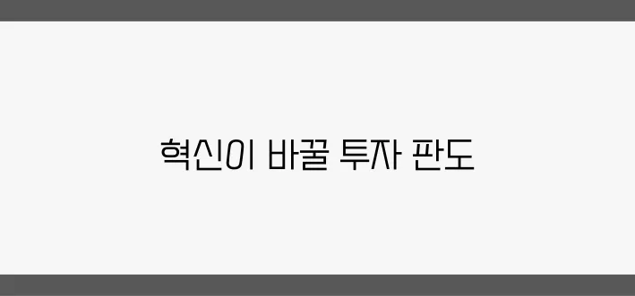 2025년 부동산 시장, 미래 투자 전략을 집중 탐구해보세요!