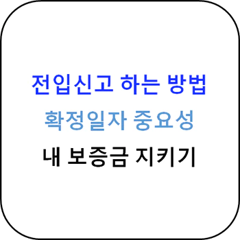 전입신고_인터넷으로_하는_방법