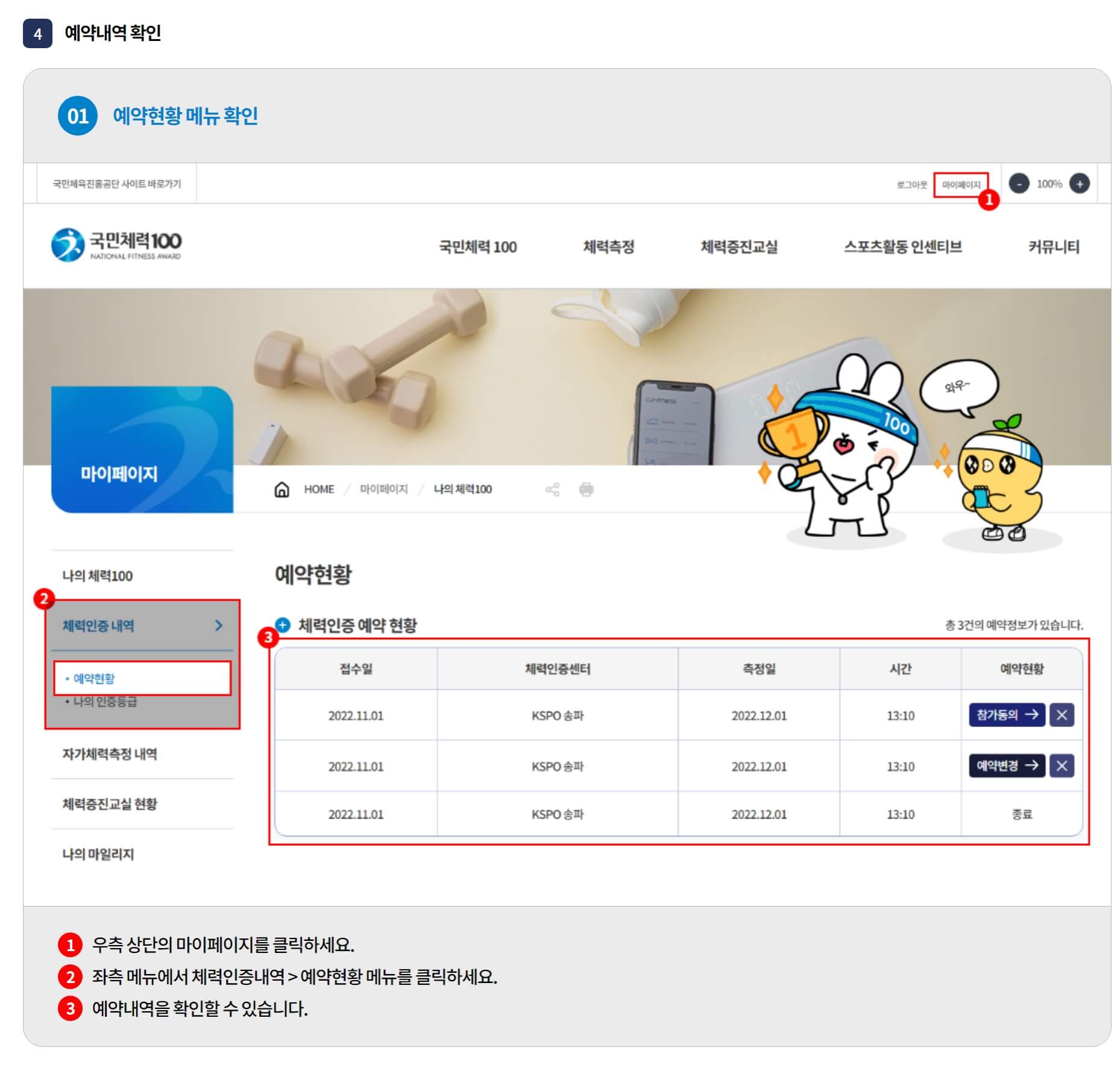 국민체력100 체력측정 예약방법8