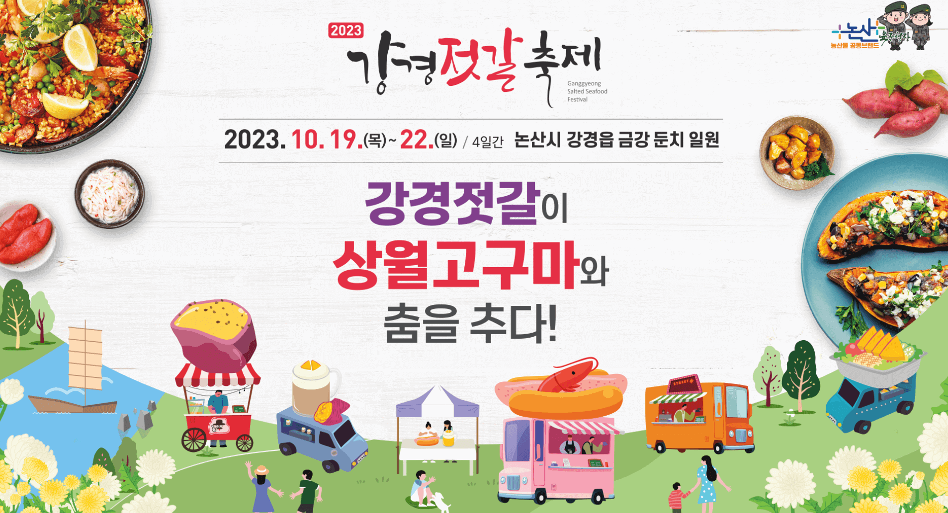 썸네일 강경젓갈축제 홈페이지 메인화면